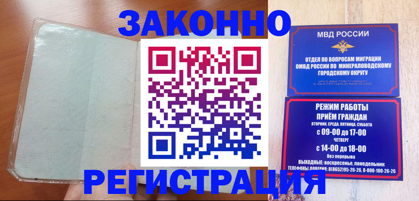 прописка гарантия в Зее