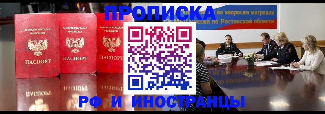 прописка гарантия в Зее