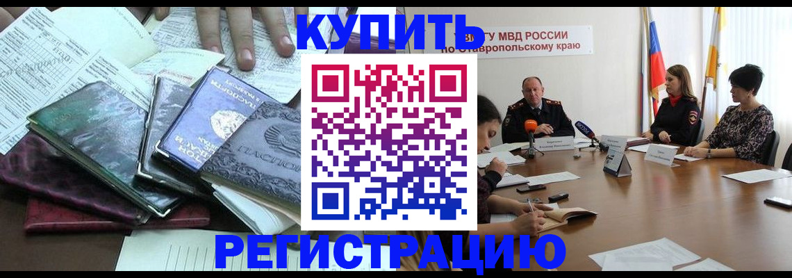 прописка иностранных граждан в Зее